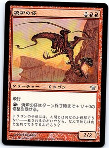 FOIL/焼炉の仔/Furnace Whelp/フィフス・ドーン/日本語版/MTG１枚 [FC]