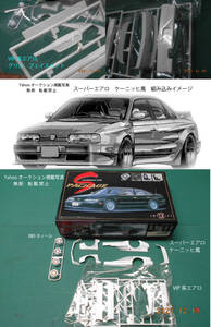 絶版S　PACKAGE　インフィニティ INFINITI Q45 ブリスタースーパーエアロ・グリルフェイス　VIPエアロ・BBS-RSホィールセット　上級者向け