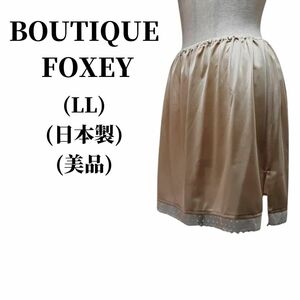 BOUTIQUE FOXEY ブティックフォクシー ペチコート 匿名配送