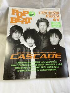 音楽雑誌★ POP BEAT ポップビート　1999年3月号　バンド　