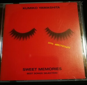 70年代～90年代専門CDショップ 山下久美子 美品 SWEET MEMORIES BEST SONGS SELECTION 2024 0327出品　匿名迅速発送 曲目画像掲載 送料無料