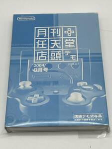 非売品 月間任天堂店頭デモ 2004年8月号