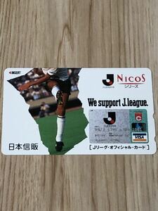 【未使用】テレホンカード　Jリーグオフィシャルカード　 NICOS ニコス　日本信販