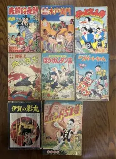 付録漫画　8冊　昭和30年代