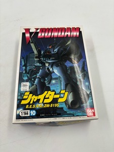 b-d1317★未組立 BANDAI バンダイ 機動戦士Vガンダム シャイターン 1/144 No.10 当時物 1993年 プラモデル/ガンプラ