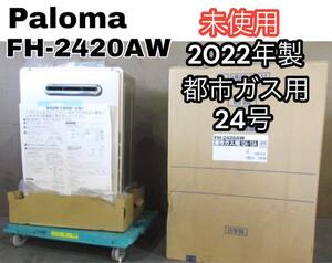 未使用 2022年製 Paloma 都市ガス用 ガスふろ給湯 24号 オート