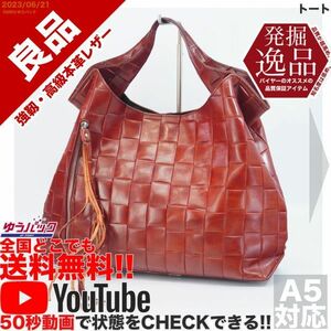 送料無料 即決 YouTube動画アリ 定価25000円 良品 発掘逸品 トート レザー 牛革 バッグ