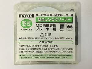 ●○V703 maxell 再生機用 乾式 車載MD対応 MDレンズクリーナー A-MD-LC2○●