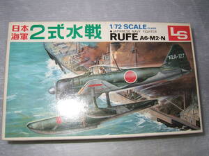 1/72　エルエス　2式水戦　B4　　　　　　　　　2F-1