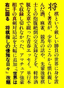 先崎学　『フフフの歩』　2001年刊　将棋指しの優雅な日々編　切れ負け勝負激闘編　解説：大崎善生、神吉宏充