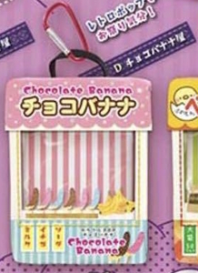 チョコバナナ屋(単品) シチュエーションポーチシリーズお祭り屋台マスコット アクアシューターズ デスクトップアーミー ガシャポンクエスト