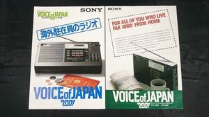 『SONY(ソニー)FM/AM PLL シンセサイザーレシーバー VOICE of JAPAN 2001 ICF-2001 カタログ 昭和55年5月+英語版の2種セット』ソニー株式会