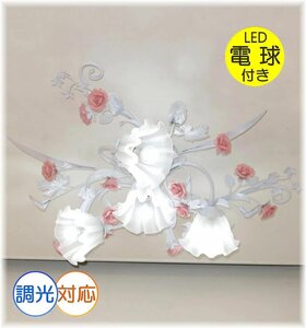 【LED付き！】 led シーリングライト 可愛い 4灯 シャンデリア シャンデリア照明 アンティーク 6畳 8畳 led リビング モダン 安い 北欧