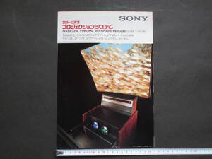 カタログ SONY ソニー カラービデオ プロジェクションシステム KP-7210/KP-5010 1979年3月