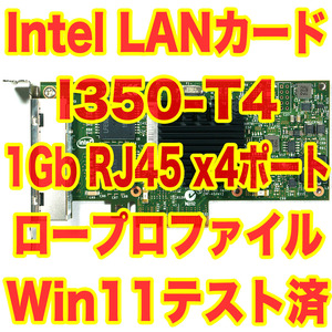 定価11万円 富士通サーバー取外品 Intel Gigabit NIC RJ45 4ポート ネットワークカード Intel I350-T4 1000BASE-T