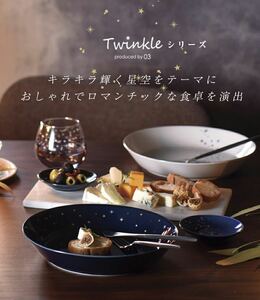 オシャレ食器　2枚セット　大皿 プレート　お皿　twinkle カフェ風　インスタ映え　ブルー　トゥインクル　星　パスタ ディナー　食洗機ok