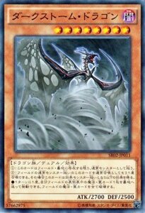 遊戯王 巨神竜復活 ダークストーム・ドラゴン SR02-JP011