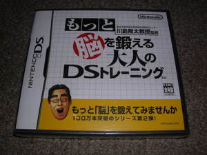 ＤＳ★もっと脳を鍛える大人のＤＳトレーニング★新品未開封