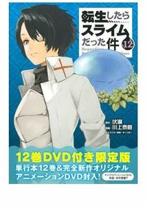 ●新品・未開封/初版/転生したらスライムだった件 12巻 OAD付き 限定版 /DVD●