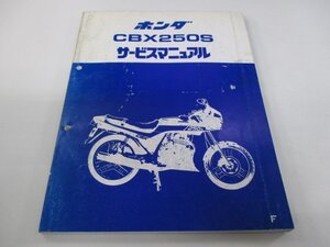 CBX250S サービスマニュアル ホンダ 正規 中古 バイク 整備書 MC12-100整備に bi 車検 整備情報