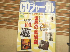 CDジャーナル　　1996年4月1日発行　送料185円