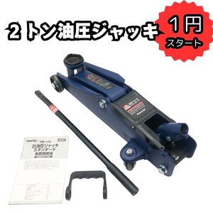 １円スタート 油圧式フロアージャッキ ２トン 130ｍｍ-385ｍｍ Powerful パワフル PW-170 スタッドレスタイヤ等のタイヤ交換 ガレージ