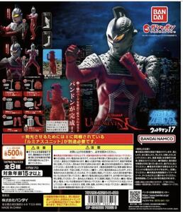 未使用中袋未開封 アルティメットルミナス ウルトラマン17 フルコンプ #ウルトラセブン #ウルトラセブンX #パンドン #改造パンドン