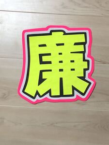 手作りうちわ★文字のみ★廉