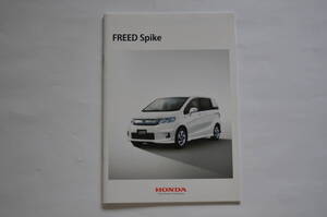 ★HONDA★ FREED Spike カタログ　2015.09 ★