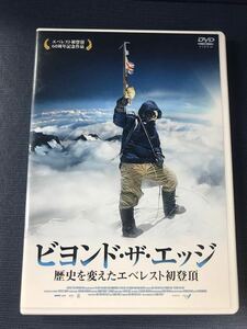 DVD　ビヨンド・ザ・エッジ　歴史を変えたエベレスト初登頂　出演：チャド・モフィット　ソナム・シェルパ　ジョン・ライト他