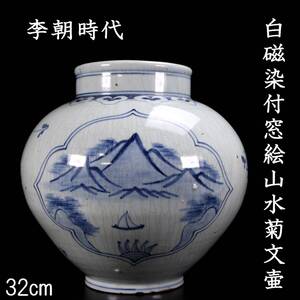 【欟】2 李朝時代 白磁製 染付山水菊文窓絵壷 32cm 朝鮮古陶 唐物骨董 [E327]Sb/24.10/MY/(140)