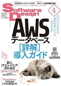 [A12313982]ソフトウェアデザイン 2020年4月号 千葉 淳、 かずえ、 深澤 俊、 崔 陽一、 志茂 吉建、 原田 慶子、 安藤 幸央、