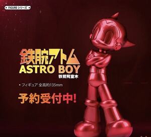 『鉄腕アトム』HH TOYS 手塚治虫　限定販売　フィギュア　コレクション　90周年記念商品　手を組んでいる　金属レッド　正規品　送料込み