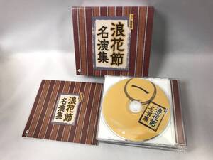 ★SP盤復刻 浪花節名演集★CD5枚組★