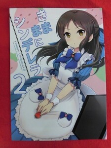 R013 THE IDOLM@STER CINDERELLA GIRLS同人誌きままにシンデレラ2　LEMLAML ONION 2016年★同梱5冊までは送料200円