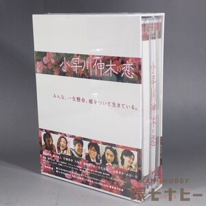 5WC84◆新品未開封 DVD 小早川伸木の恋 ディレクターズカット版 DVD-BOX/テレビドラマ 唐沢寿明/藤木直人/片瀬那奈/谷原章介/大泉洋 送:60