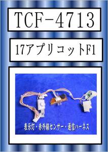 TOTO　TCF-4713　赤外線センサー・表示灯　 アプリコット F1　まだ使える　修理　parts