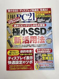 日経PC21 2024年5月号【z86043】