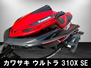 川崎 カワサキ ウルトラ 310X SE ジェット スキー トレーラーセット 3人 乗り ULTRA 310X SE スペシャルエディション