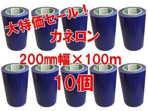 期間限定大特価 カネロン BE619-200 表面保護テープ 幅200mm×約100m×10本