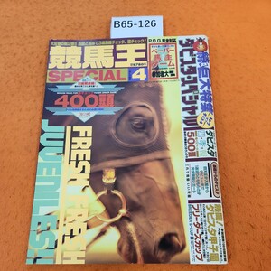 B65-126 競馬王 ８月増刊号 1995 8/15発行