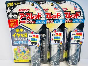 アース おすだけ アースレッド 無煙プッシュ 80プッシュ イヤな虫用 ムカデ コバエ アリ 虫よけ