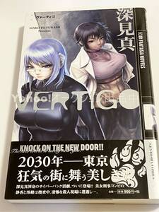 深見真　ヴァーティゴ　VERTIGO　サイン本　初版　Autographed　簽名書　Makoto Fukami 　PSYCHO-PASS サイコパス