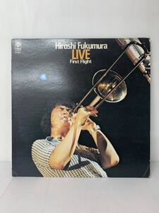 福村博 HIROSHI FUKUMURA ライブ ファースト フライトLIVE First flight PA3010和ジャズ