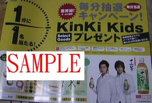 KinKi Kids 堂本光一 堂本剛 十六茶 非売品ポスター