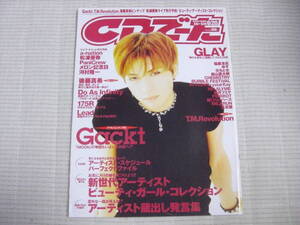 ●CDでーた　2003/6/20　Gackt