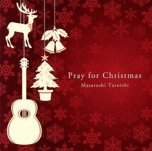 Pray for Christmas～聖夜へいざなうギターの調べ～/垂石雅俊