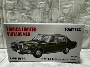 【美品！新品未開封！】1/64 LV-N157a ローレル 2000GL-6(緑)トミカリミテッドヴィンテージ ネオ