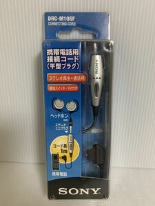 ジャンク/SONY/DRC-M10SF/ソニー携帯電話用接続コード/平形プラグ/ヘッドホン接続コード/ブラック/レトロ/動作未確認/部品取り用/箱経年