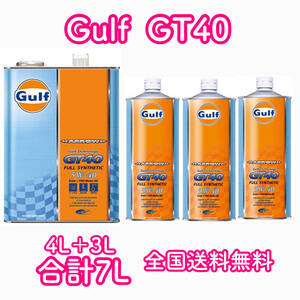 Gulf ARROW GT40 ガルフ 5W-40 7L 送料無料